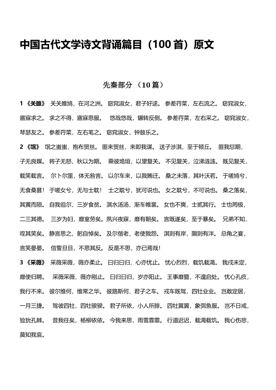中国古代文学诗文背诵篇目_第2页
