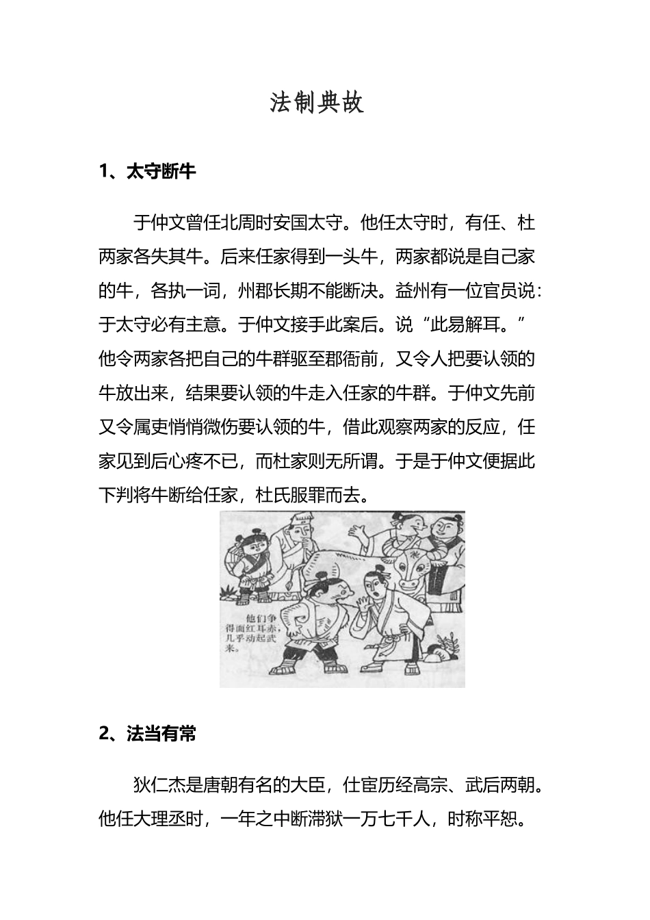 中国古代法制典故_第2页