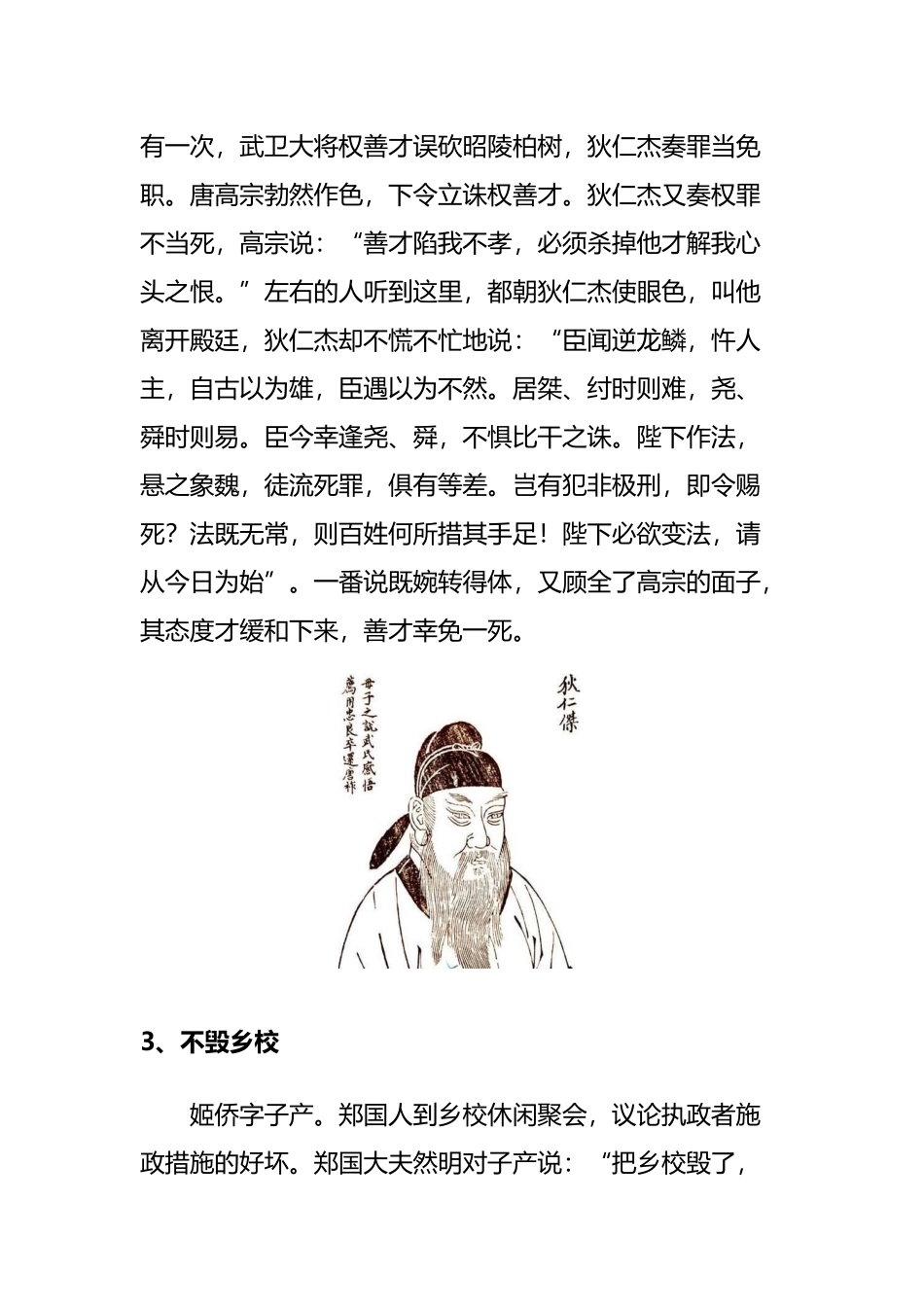 中国古代法制典故_第3页