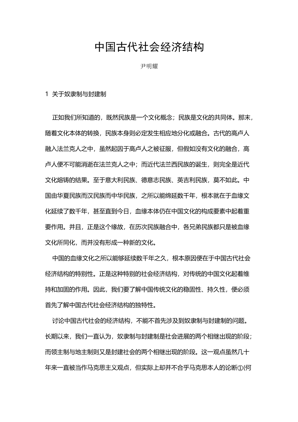 中国古代社会经济结构_第2页