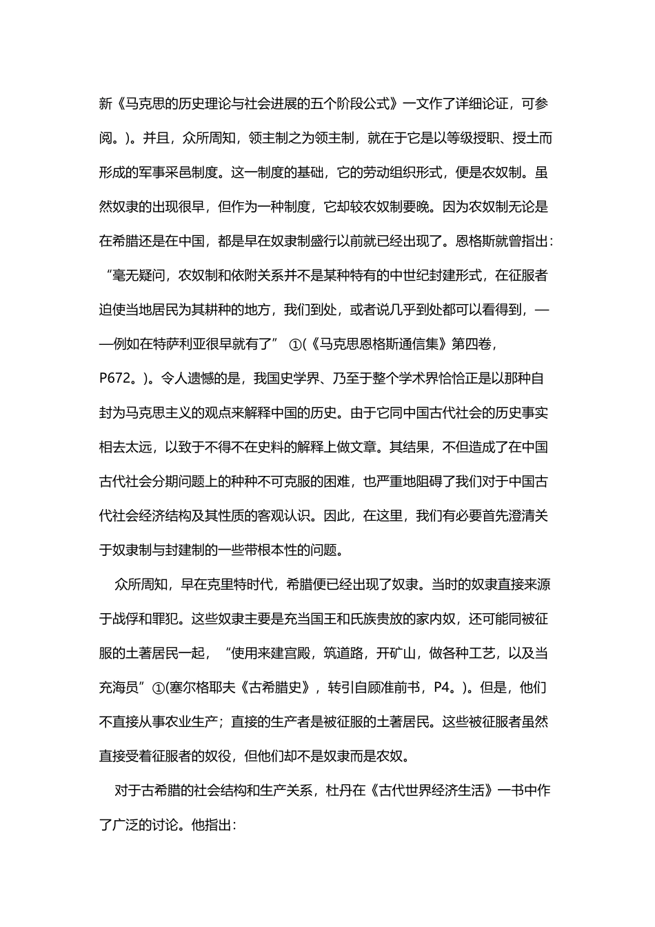 中国古代社会经济结构_第3页