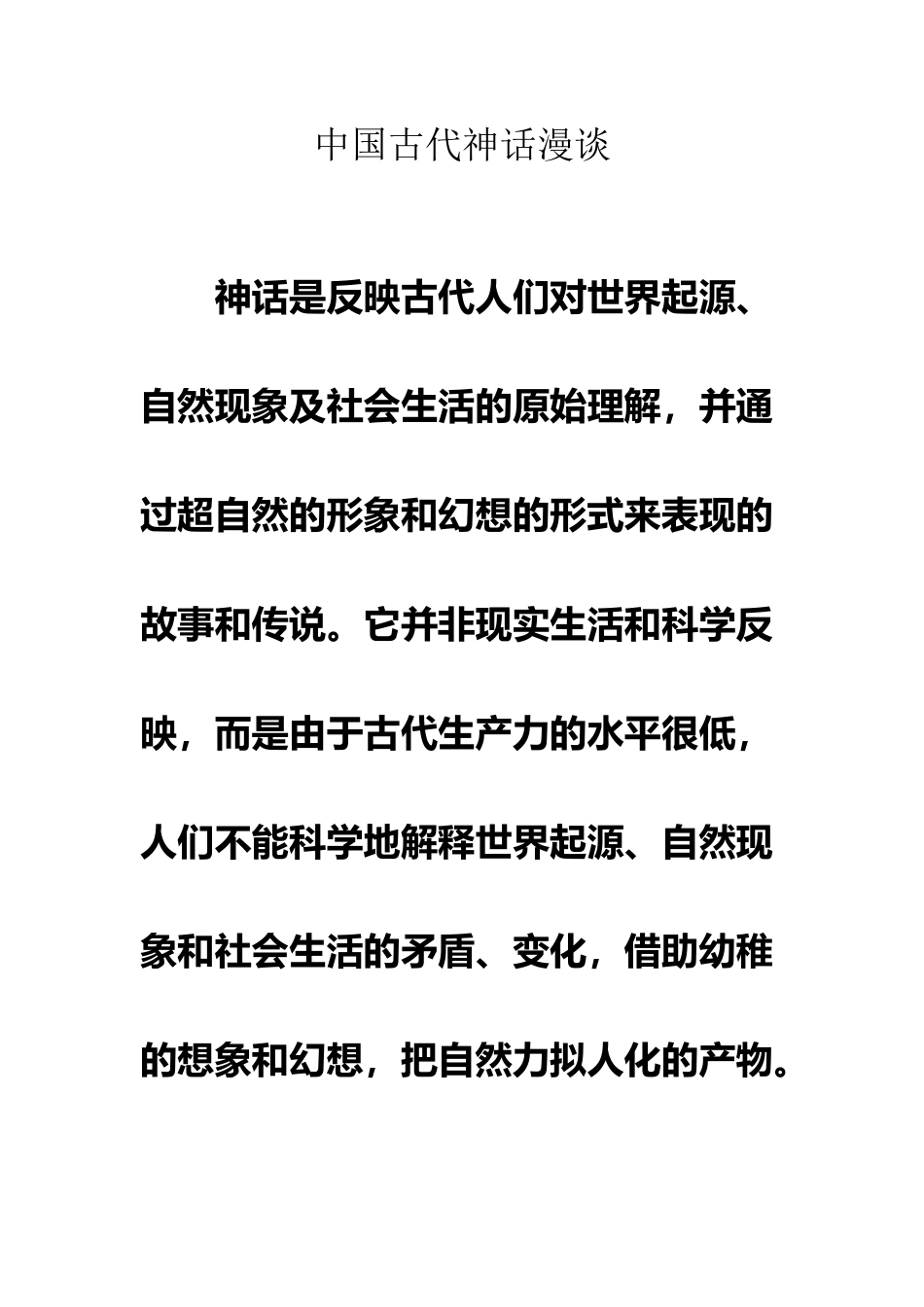 中国古代神话漫谈_第2页