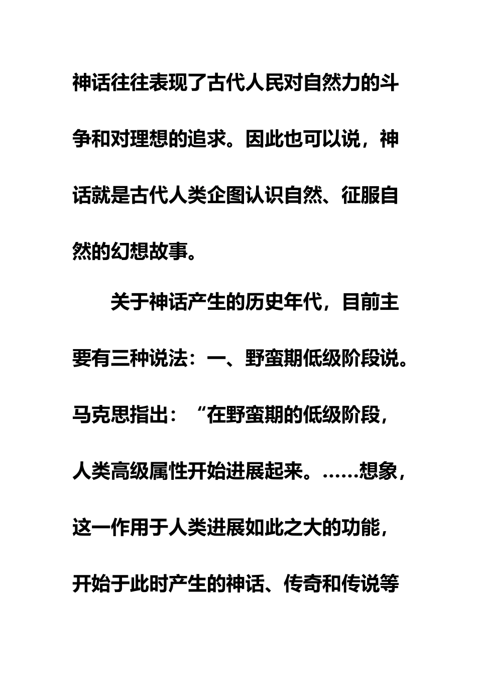 中国古代神话漫谈_第3页