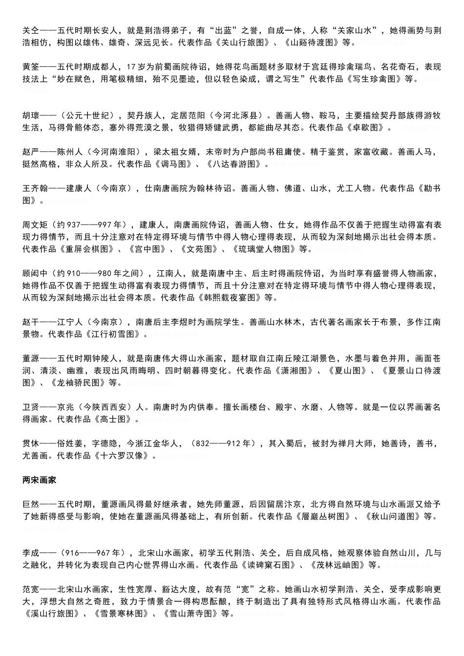 中国古代画家汇总_第2页