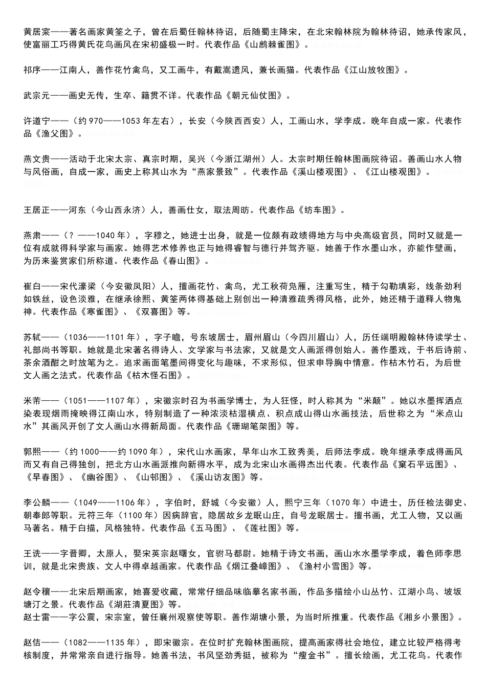 中国古代画家汇总_第3页