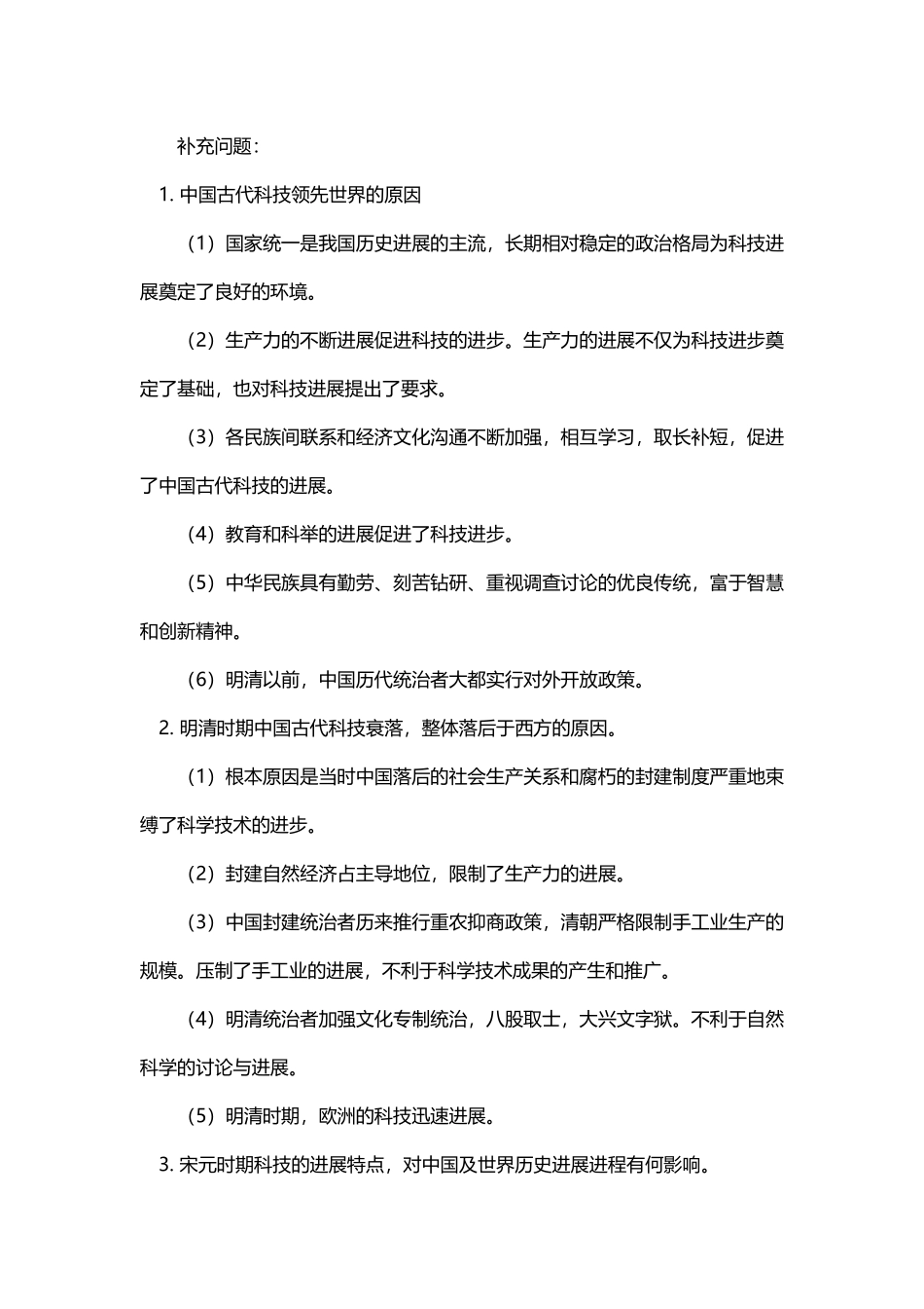 中国古代科技领先世界及落后西方的原因_第2页