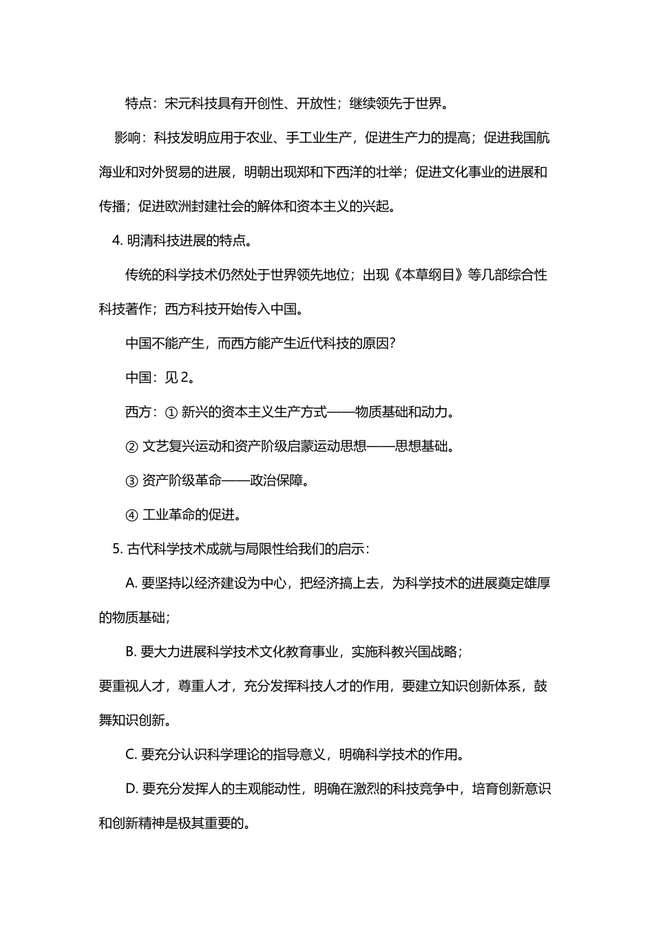 中国古代科技领先世界及落后西方的原因_第3页