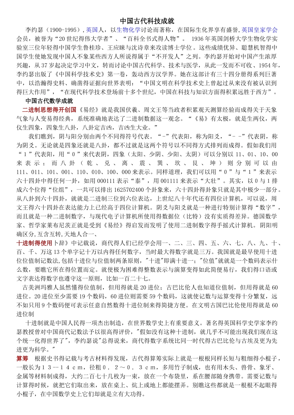 中国古代科技成就_第1页