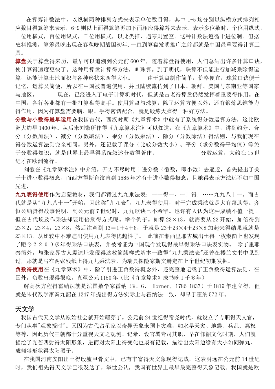 中国古代科技成就_第2页