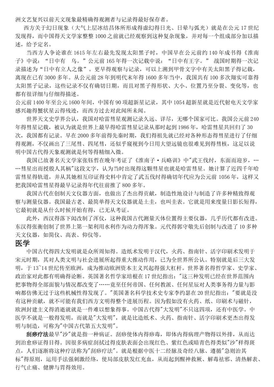 中国古代科技成就_第3页