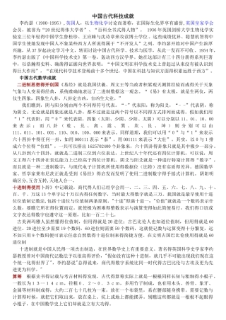 中国古代科技成就