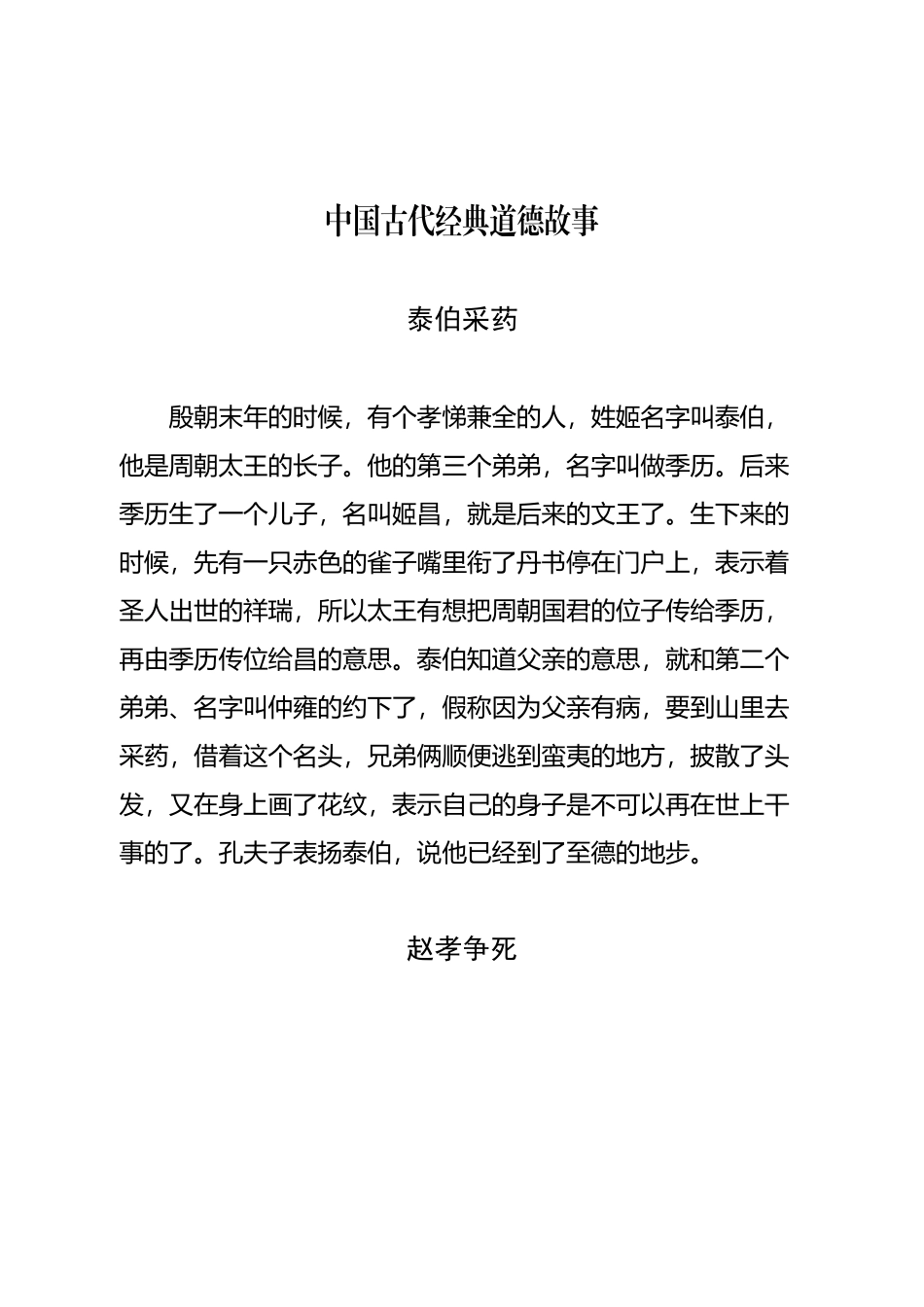 中国古代经典道德故事_第2页