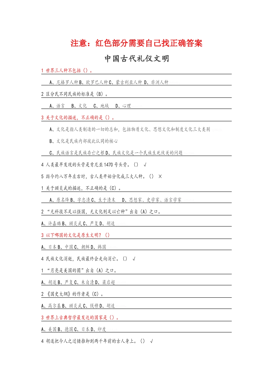 中国古代礼仪文明课后练习_第1页