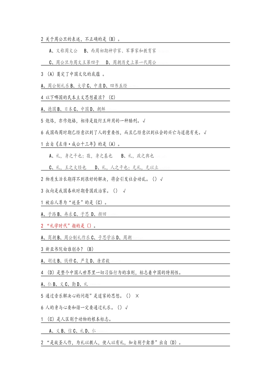 中国古代礼仪文明课后练习_第3页