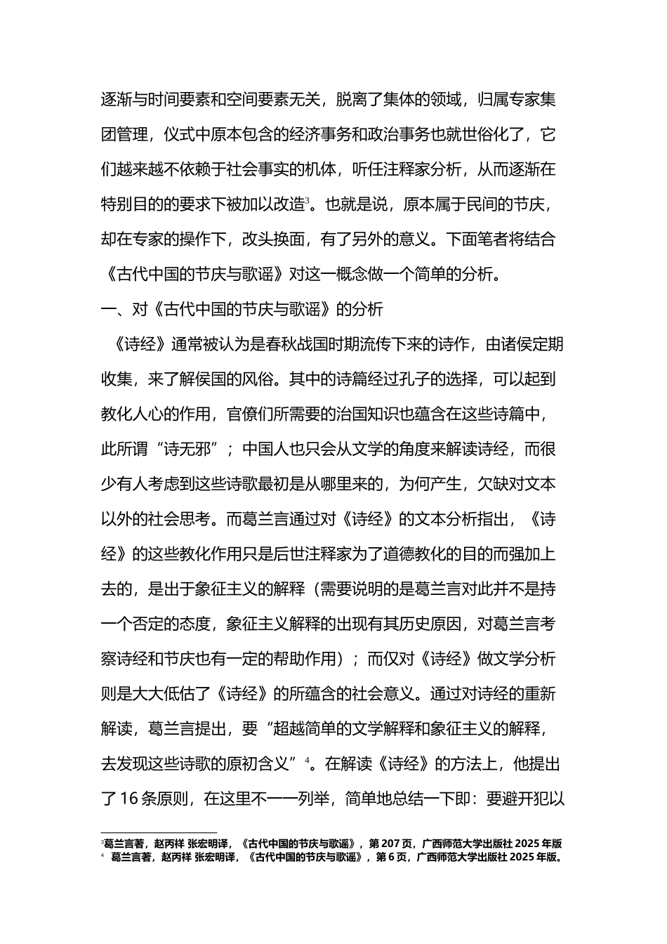 中国古代的节庆与歌谣-读后感_第3页