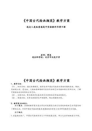 中国古代绘画