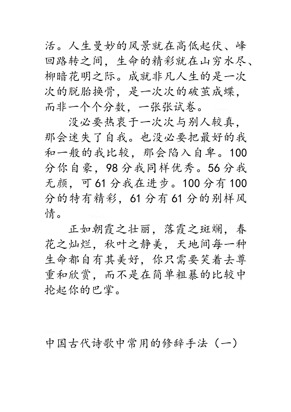 中国古代诗歌中常用的修辞手法_第3页