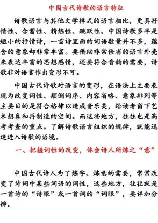 中国古代诗歌的语言特征