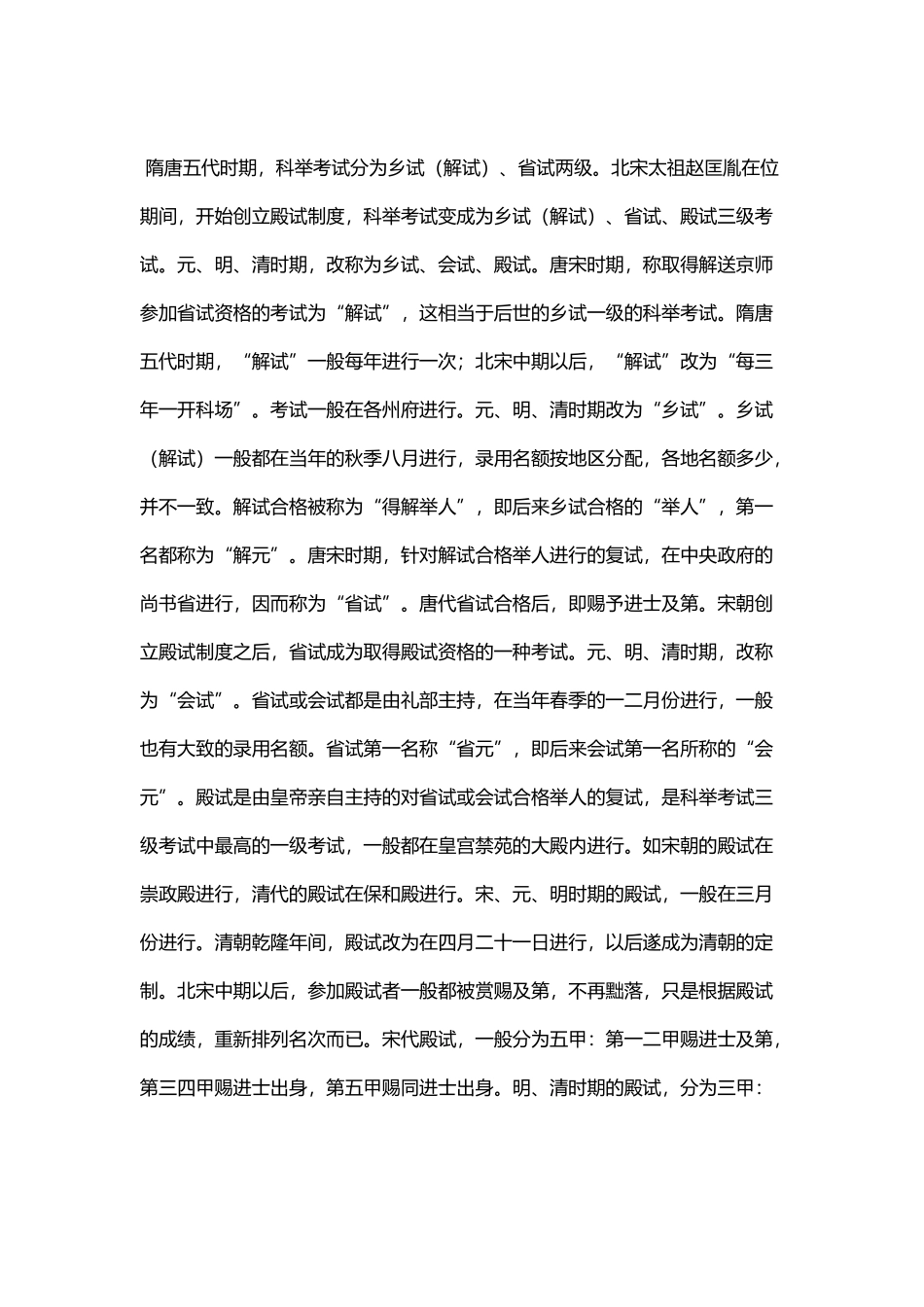 中国古代科举考试的等级_第2页