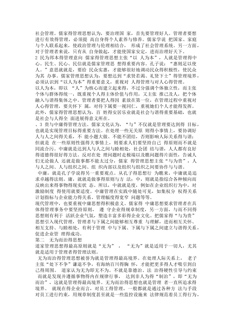 中国古代管理思想_第2页