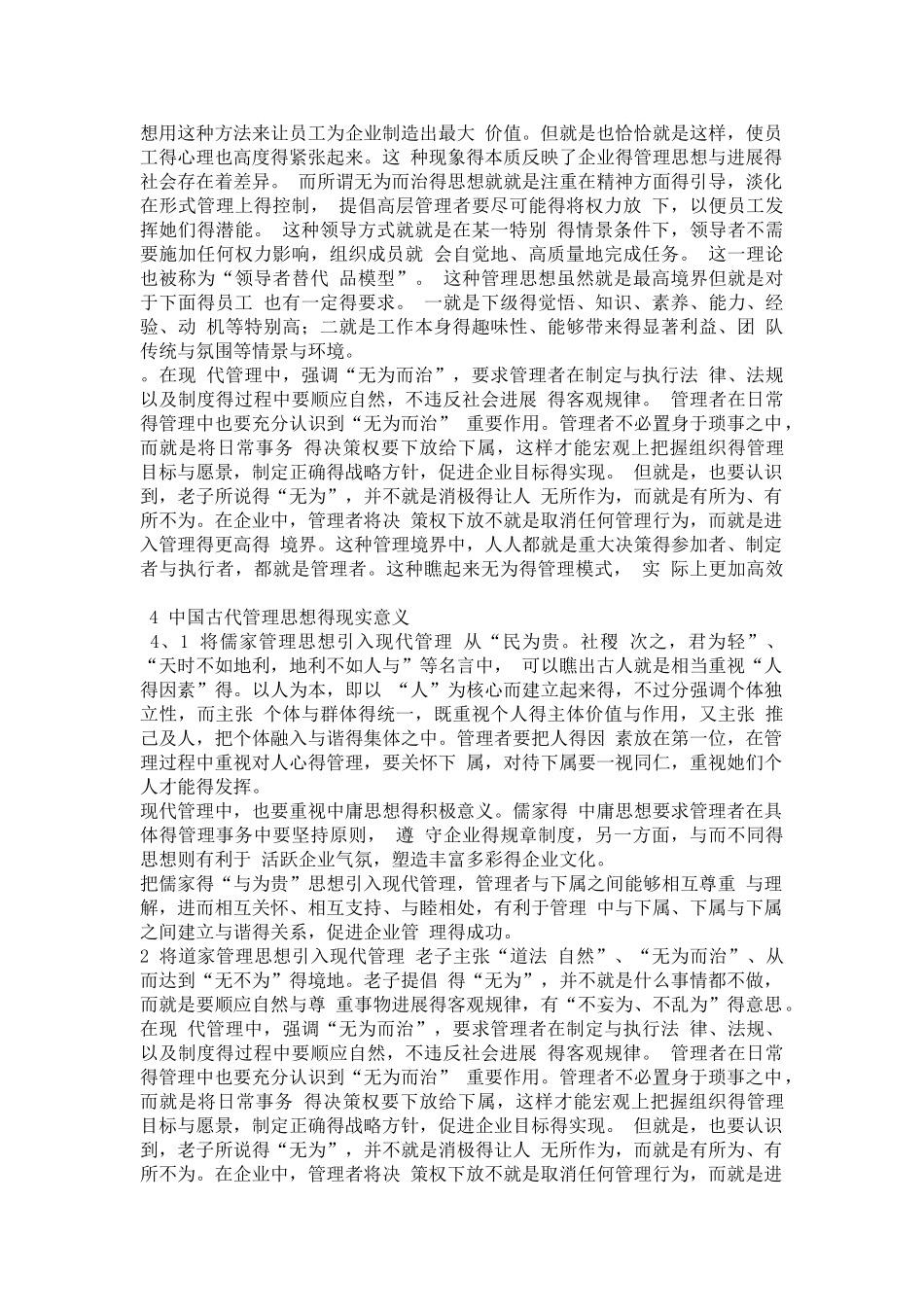 中国古代管理思想_第3页