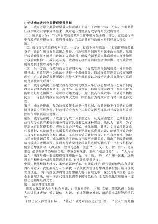中国古代管理思想