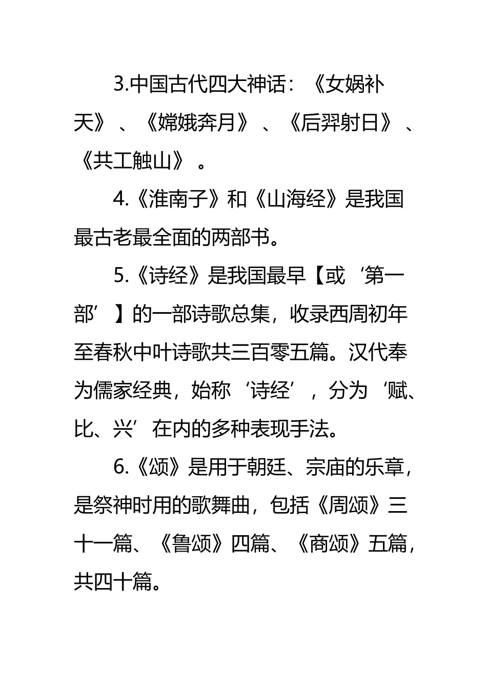 中国古代遗产资料_第3页