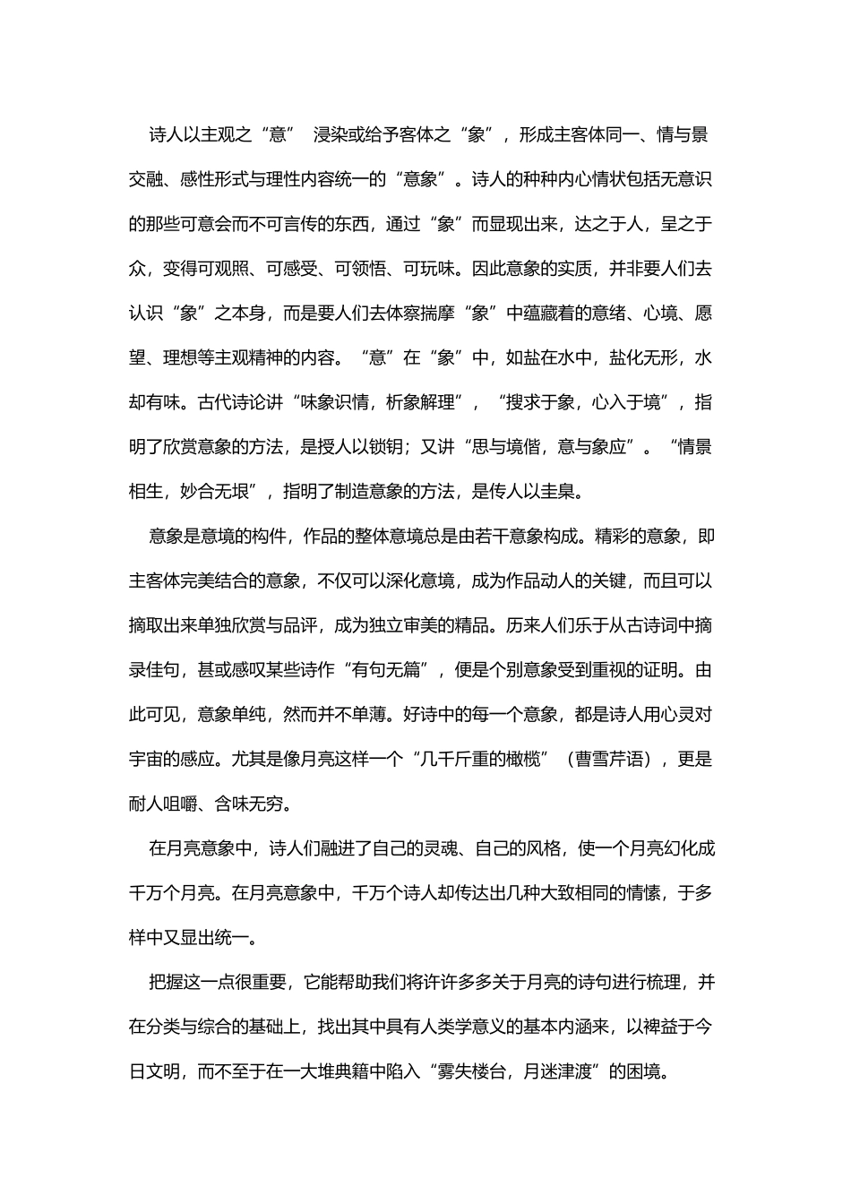 中国古代诗歌中的月亮意象_第3页