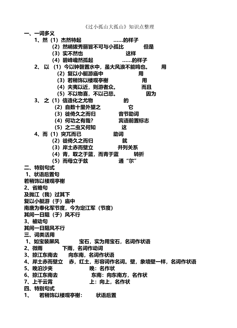中国古代诗歌散文欣赏第四、五、六单元知识点总结打包_第2页