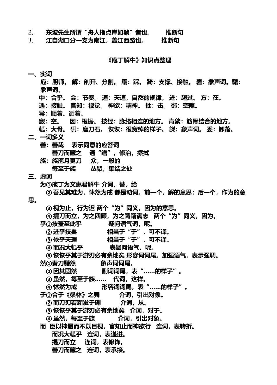 中国古代诗歌散文欣赏第四、五、六单元知识点总结打包_第3页