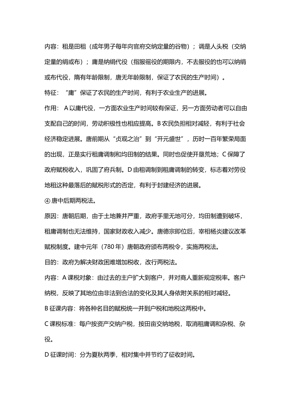 中国古代赋税制度的演化---归纳相当完整_第3页