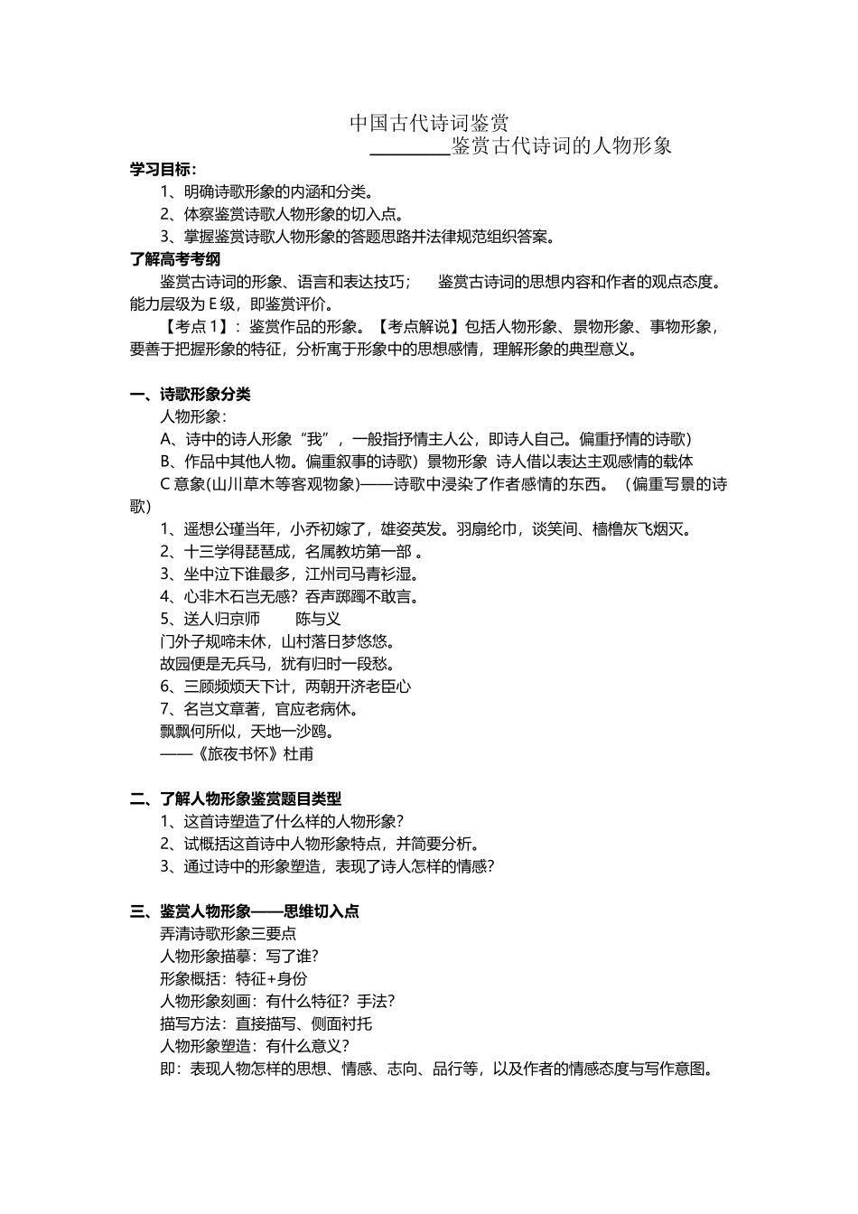 中国古代诗词鉴赏_第2页