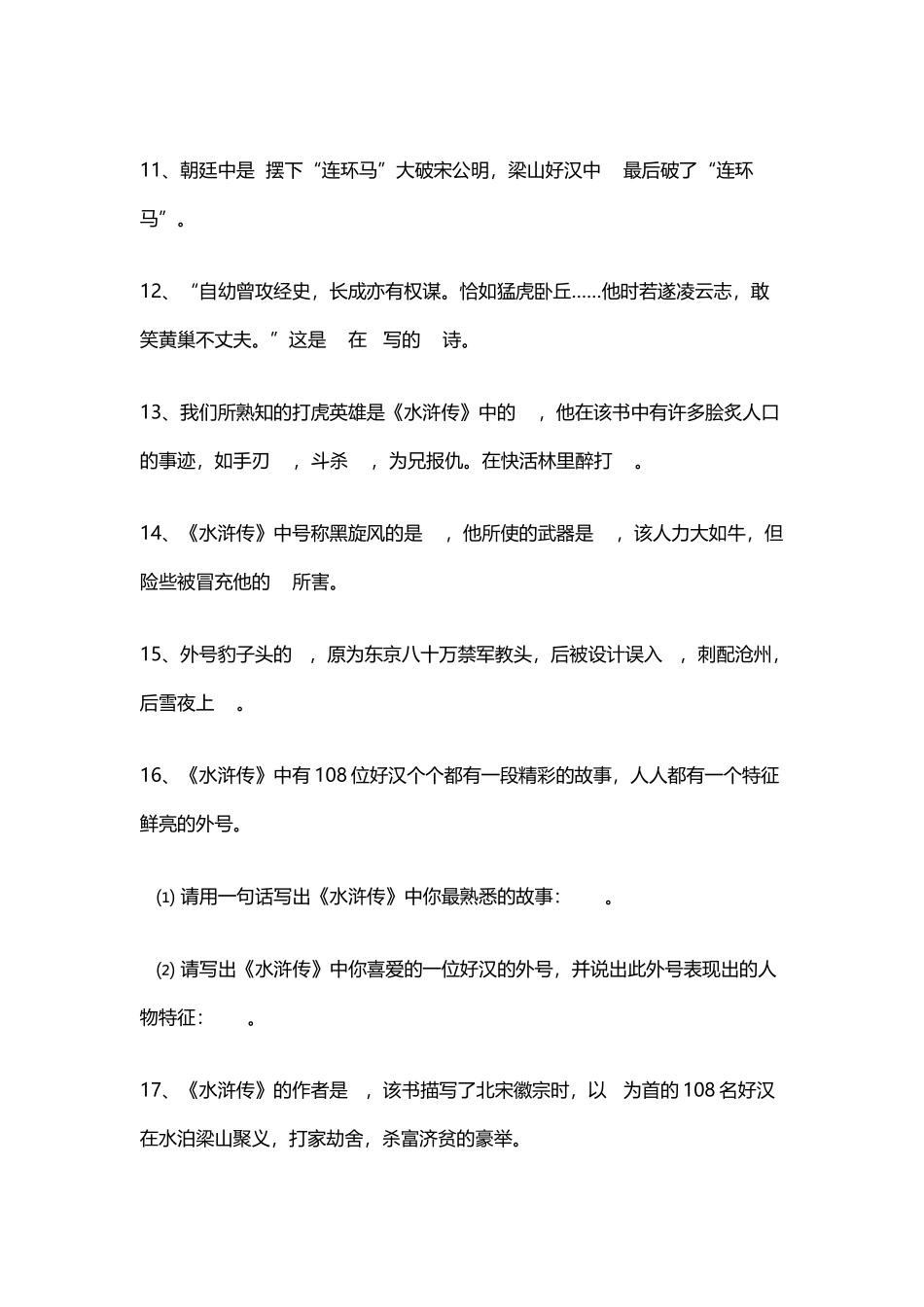 中国古典四大名著文段阅读练习题_第3页