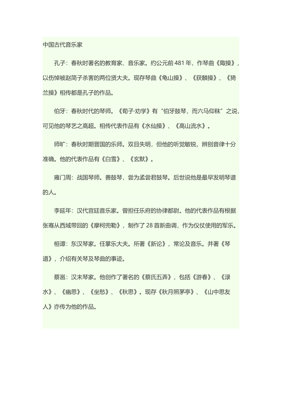 中国古代音乐家_第2页