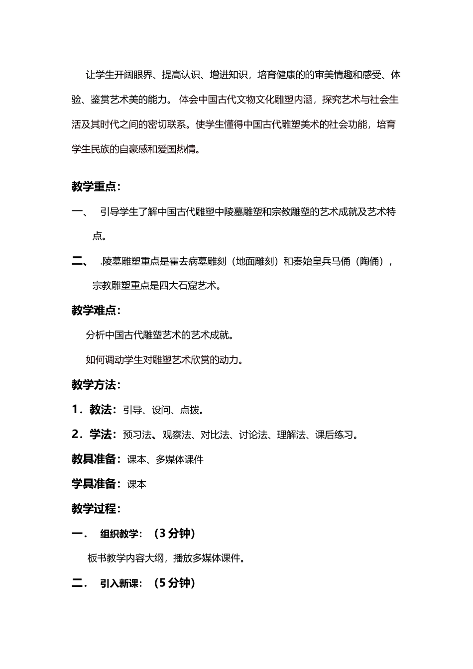 中国古代雕塑-教案_第3页