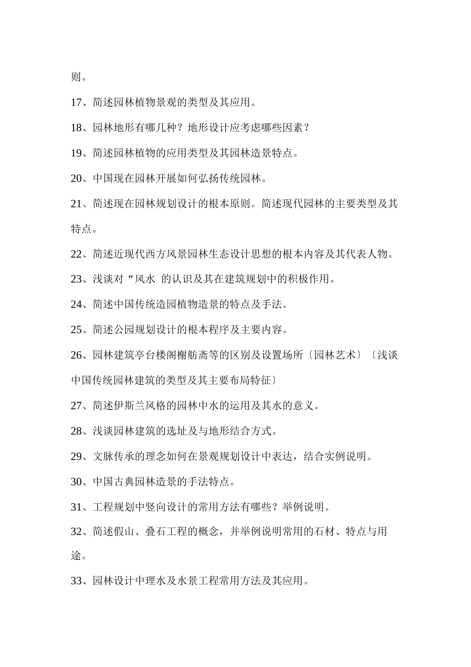 中国古典园林的分类_第2页
