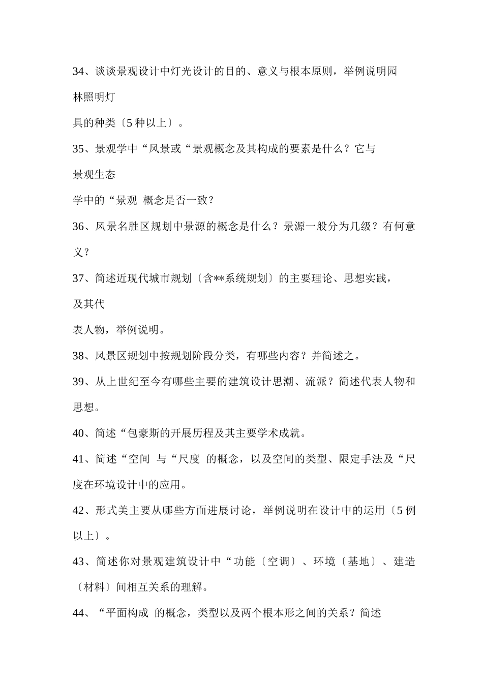 中国古典园林的分类_第3页