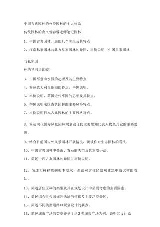 中国古典园林的分类