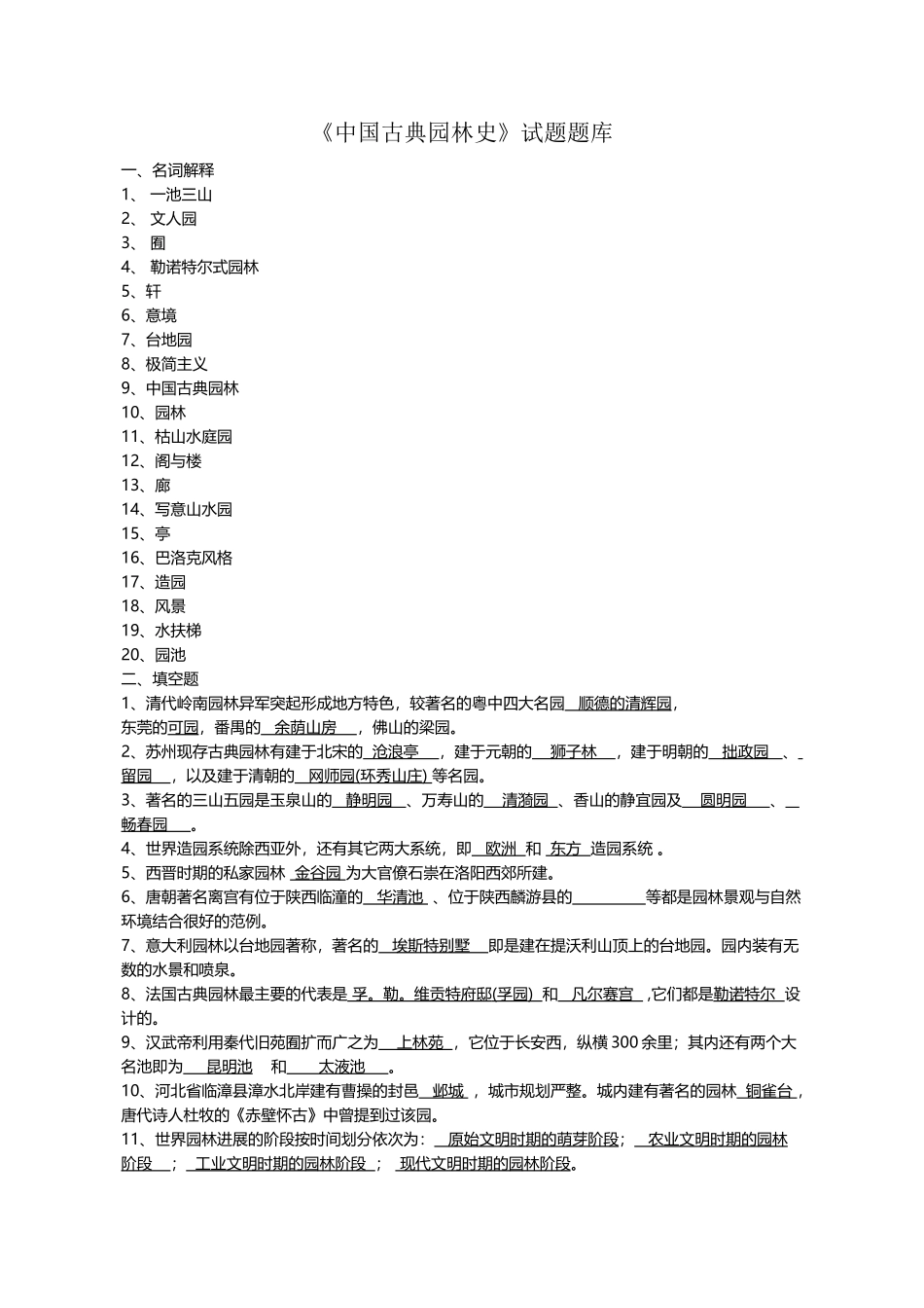 中国古典园林史_第2页