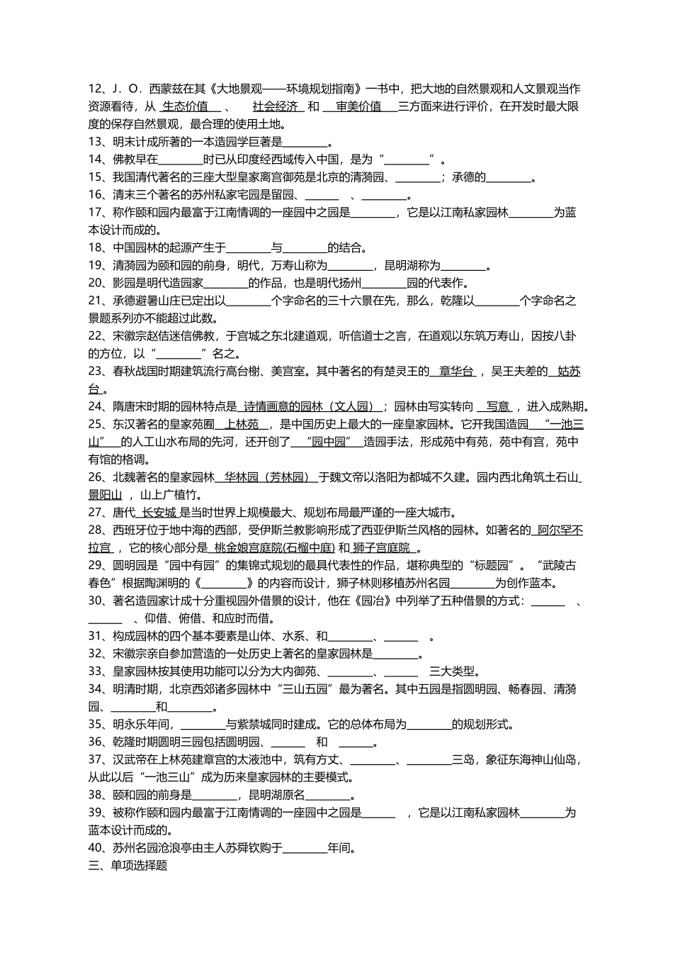 中国古典园林史_第3页