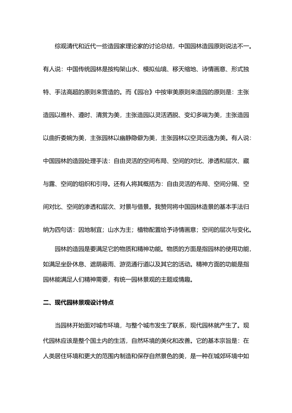 中国古典园林设计对现代景观设计的启示和影响_第3页