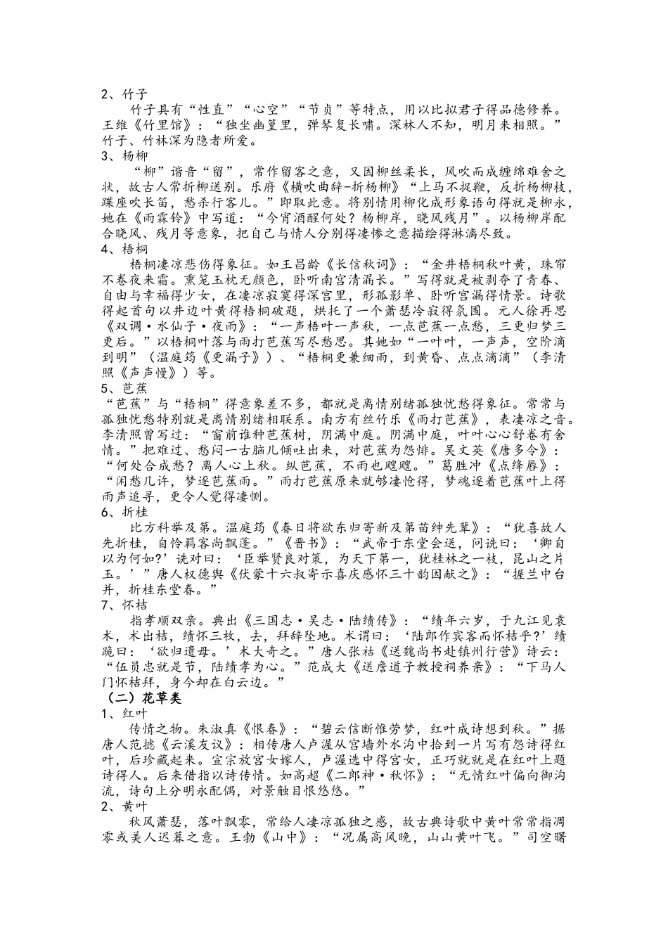 中国古典诗歌的文体常识_第2页