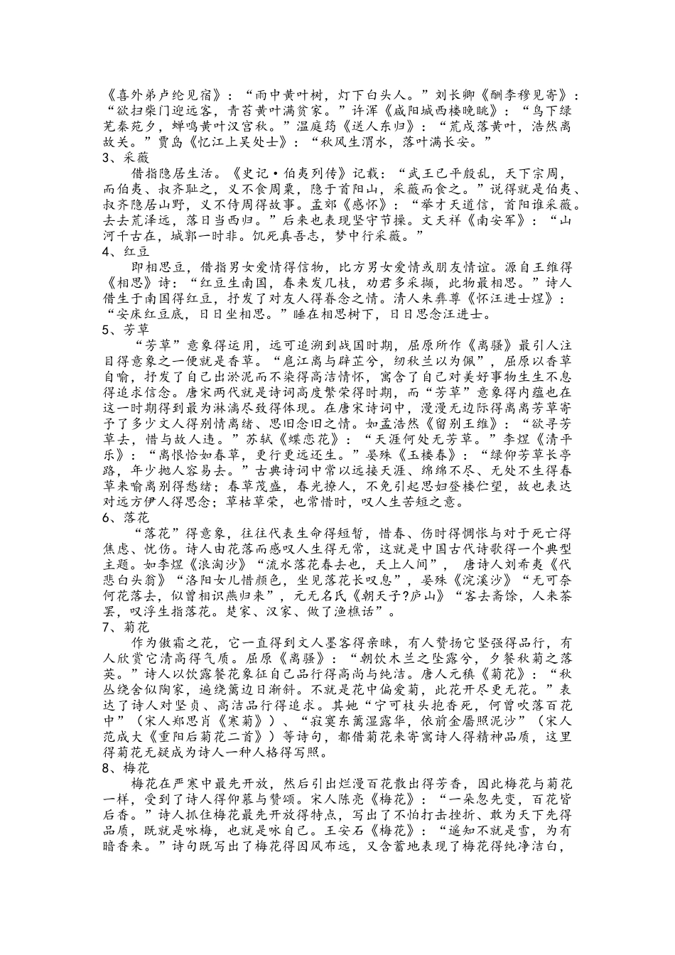 中国古典诗歌的文体常识_第3页