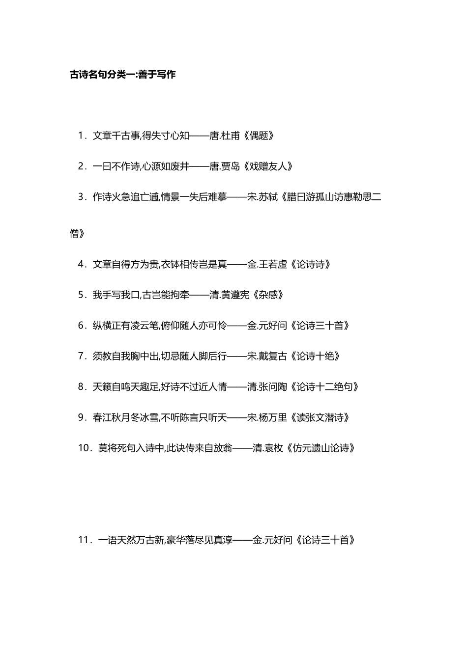 中国古典诗词名句_第2页