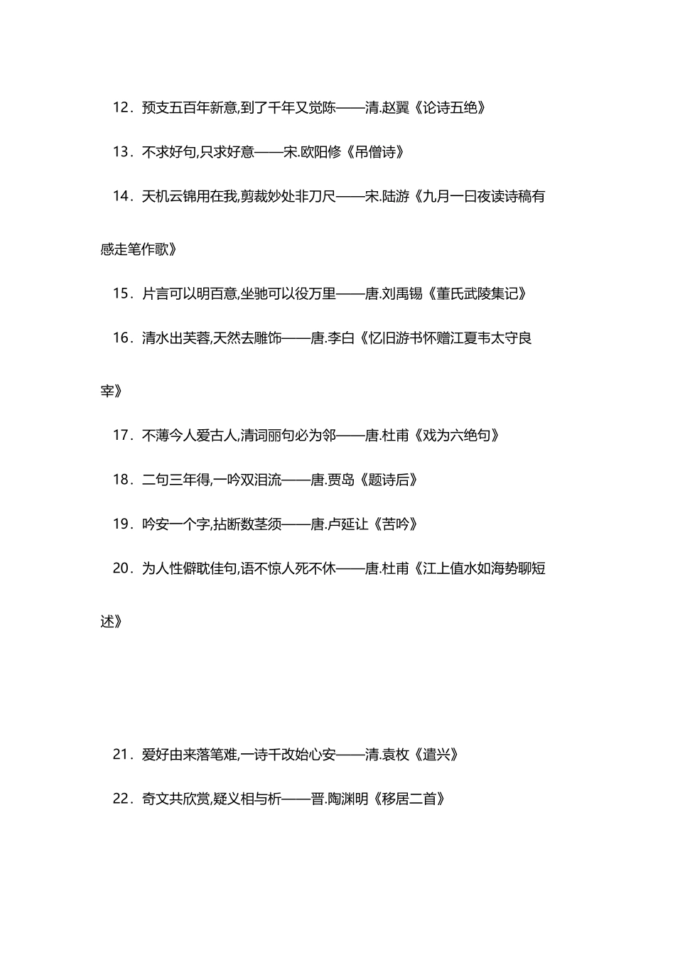 中国古典诗词名句_第3页