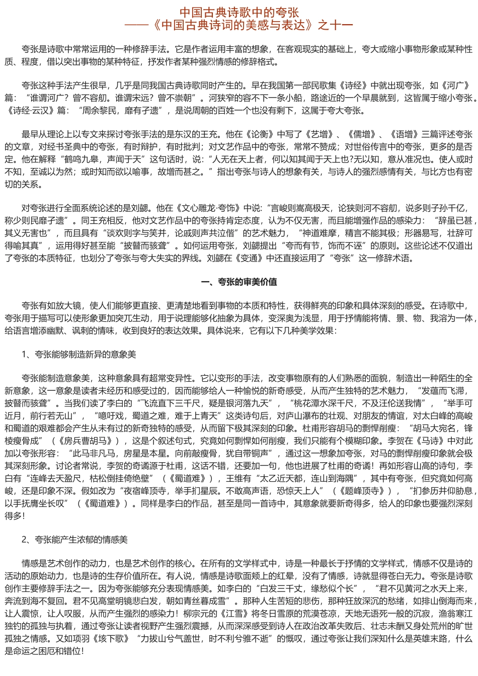 中国古典诗歌中的夸张_第2页