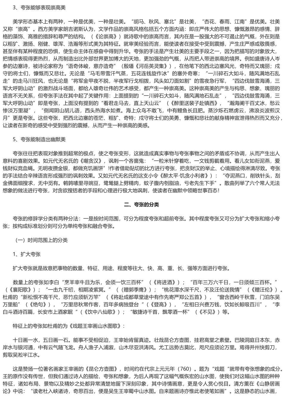 中国古典诗歌中的夸张_第3页