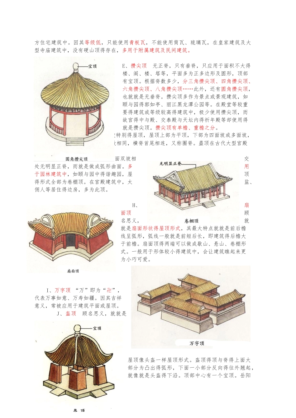 中国古典园林建筑屋顶层次类型_第2页