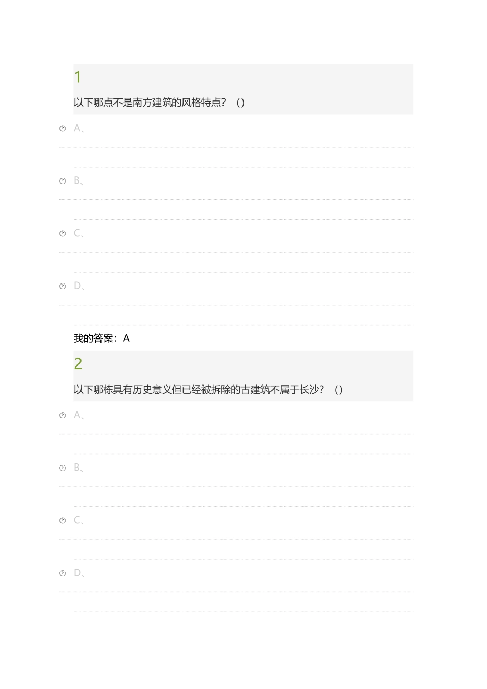 中国古建筑欣赏与设计-期末考试新_第2页