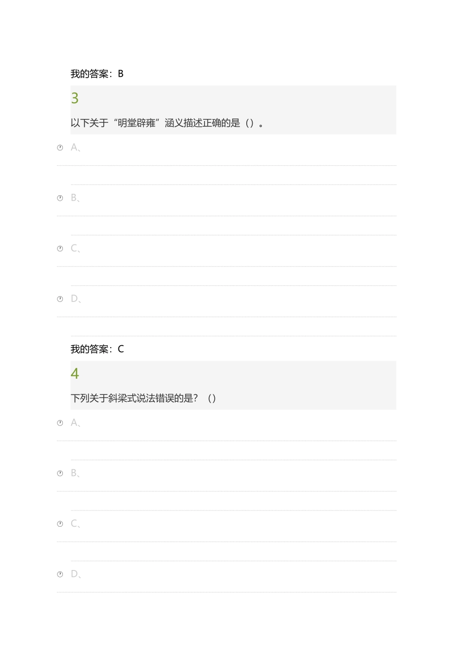 中国古建筑欣赏与设计-期末考试新_第3页